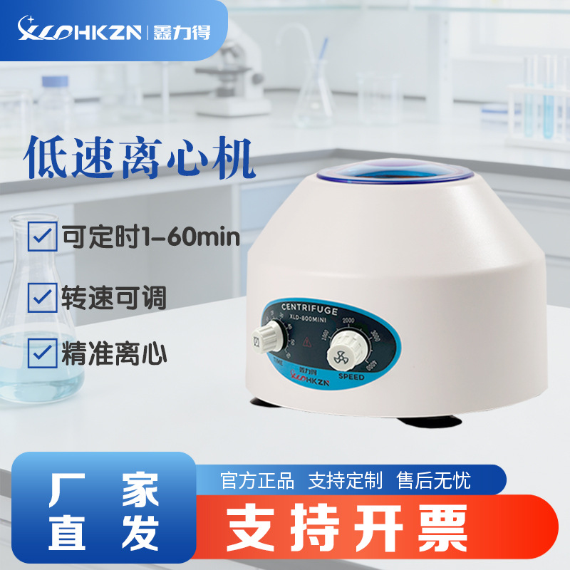 Laboratory Centrifuge - Лабораторная электрическая центрифуга XLD-800MINI, низкоскоростной сепаратор